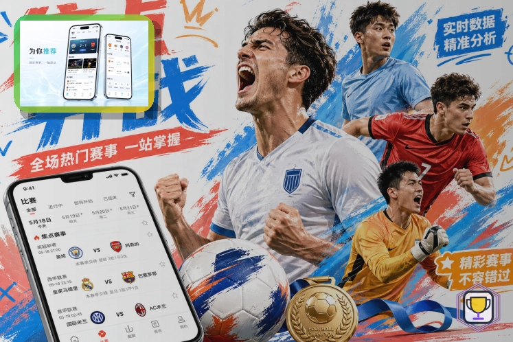 2026美加墨世界杯赛程与国家队竞逐主题图